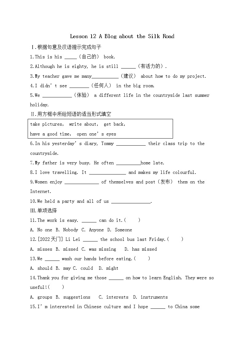 冀教版英语七年级下册课时作业：Lesson 12 A Blog about the Silk Road（含答案）01