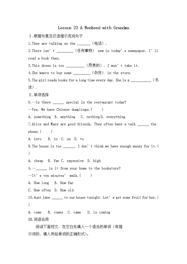 冀教版英语七年级下册课时作业：Lesson 23 A Weekend with Grandma（含答案）第1页