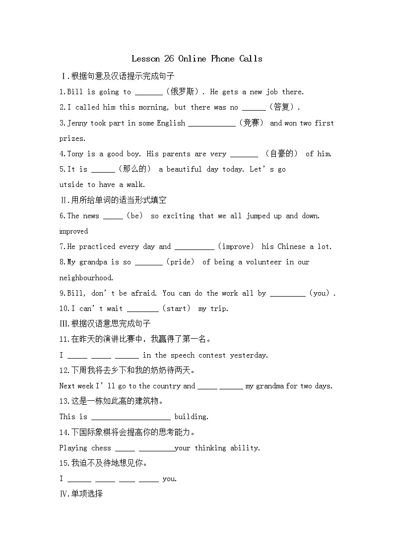 冀教版英语七年级下册课时作业：Lesson 26 Online Phone Calls（含答案）第1页