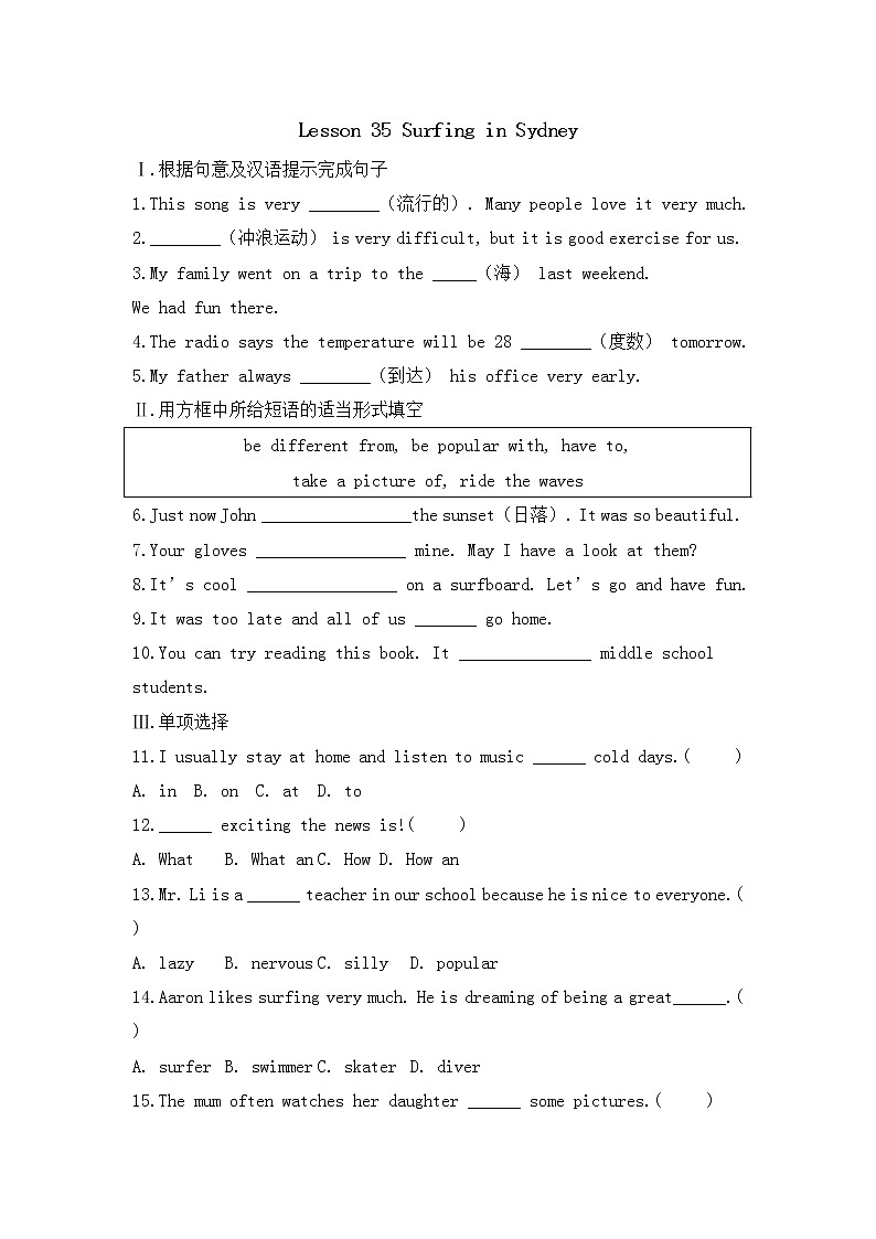 冀教版英语七年级下册课时作业：Lesson 35 Surfing in Sydney（含答案）第1页