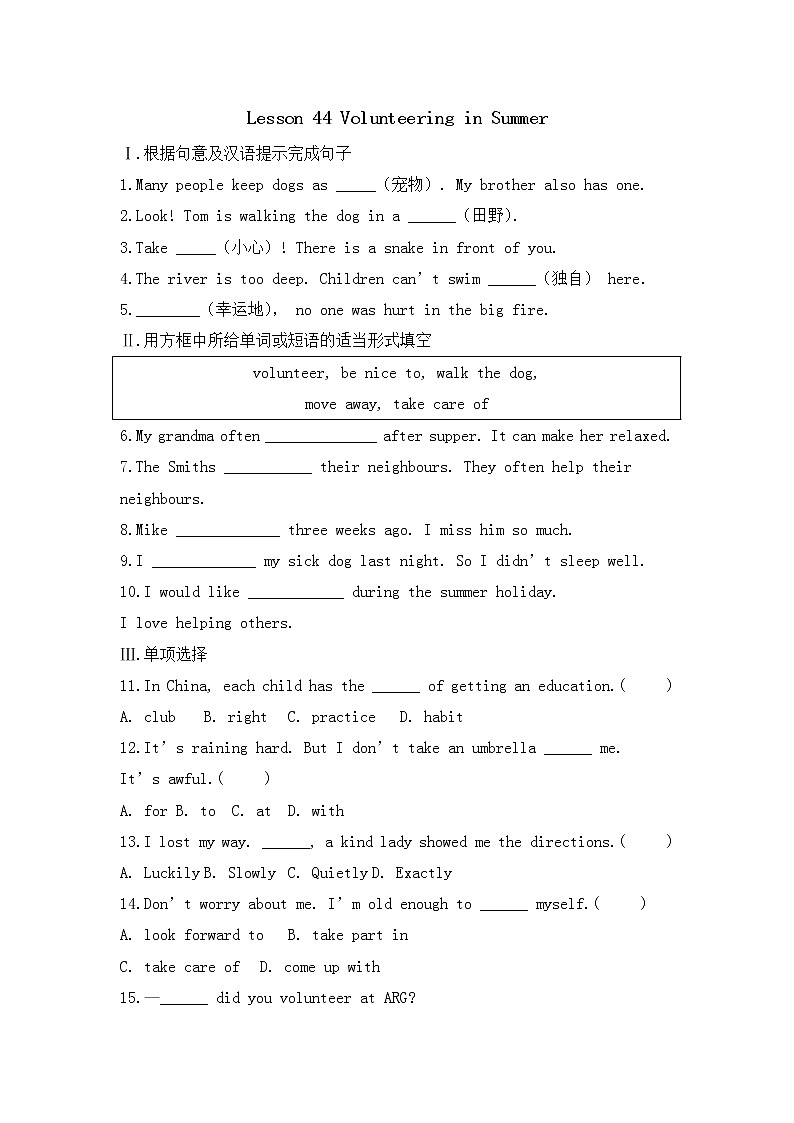 冀教版英语七年级下册课时作业：Lesson 44 Volunteering in Summer（含答案）01