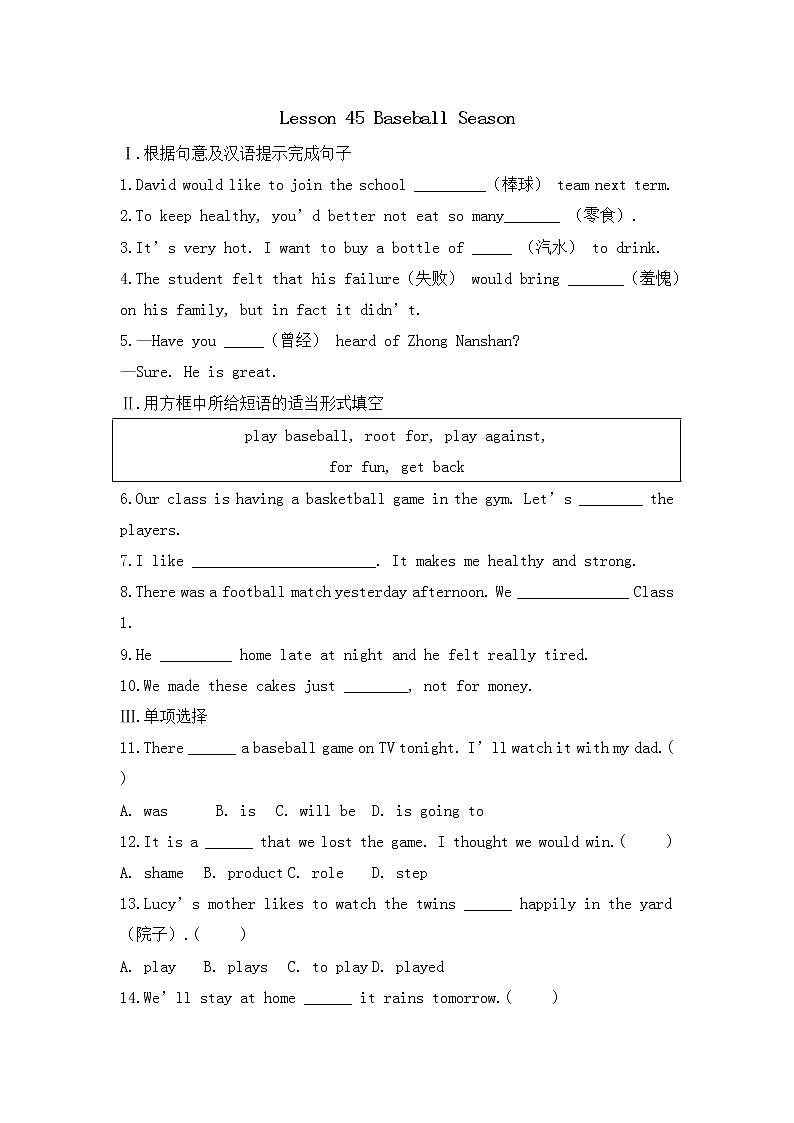 冀教版英语七年级下册课时作业：Lesson 45 Baseball Season（含答案）第1页