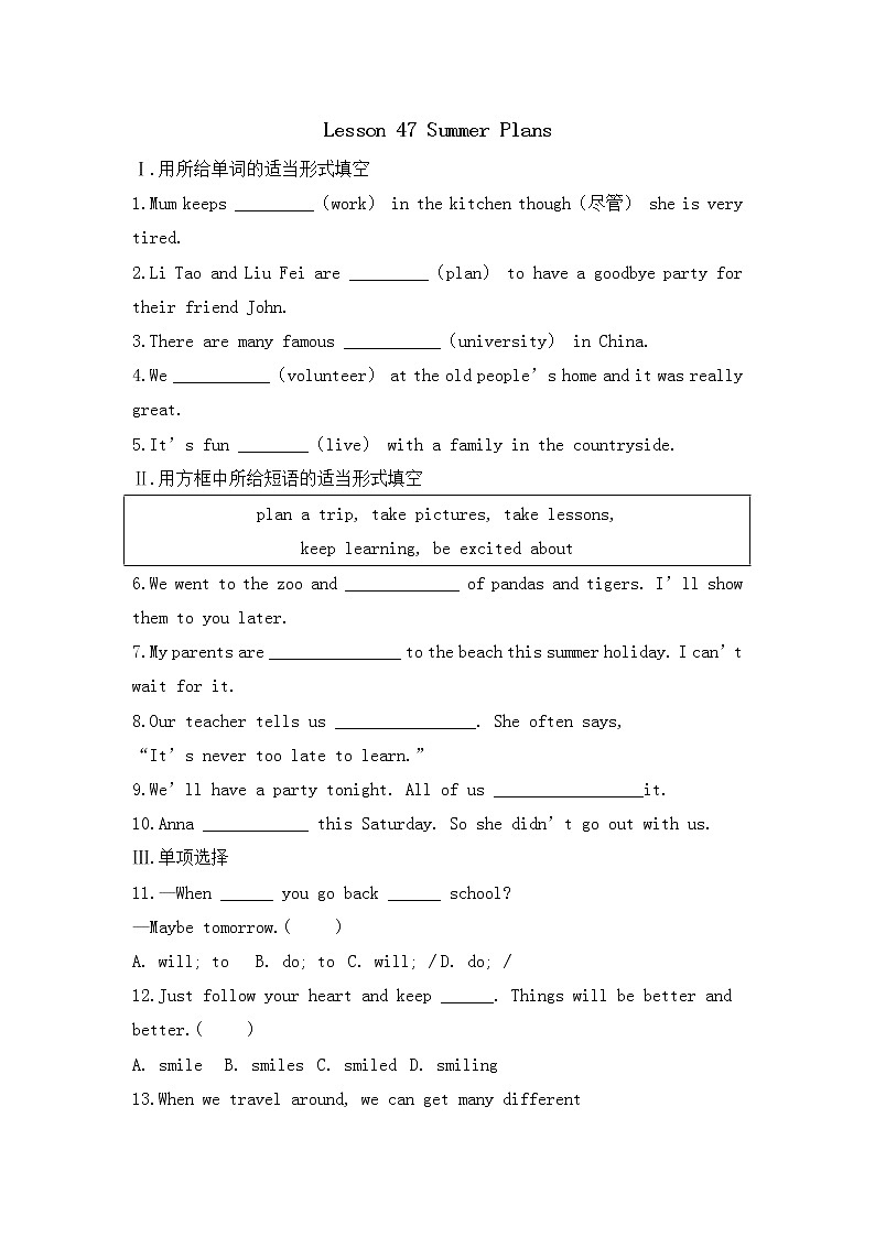 冀教版英语七年级下册课时作业：Lesson 47 Summer Plans（含答案）第1页
