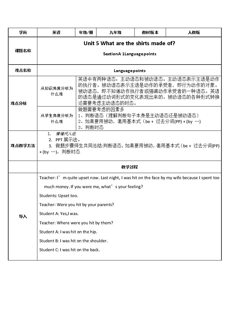 9年级人教版全一册  Unit 5  What are the shirts made of？  Section A  教案501