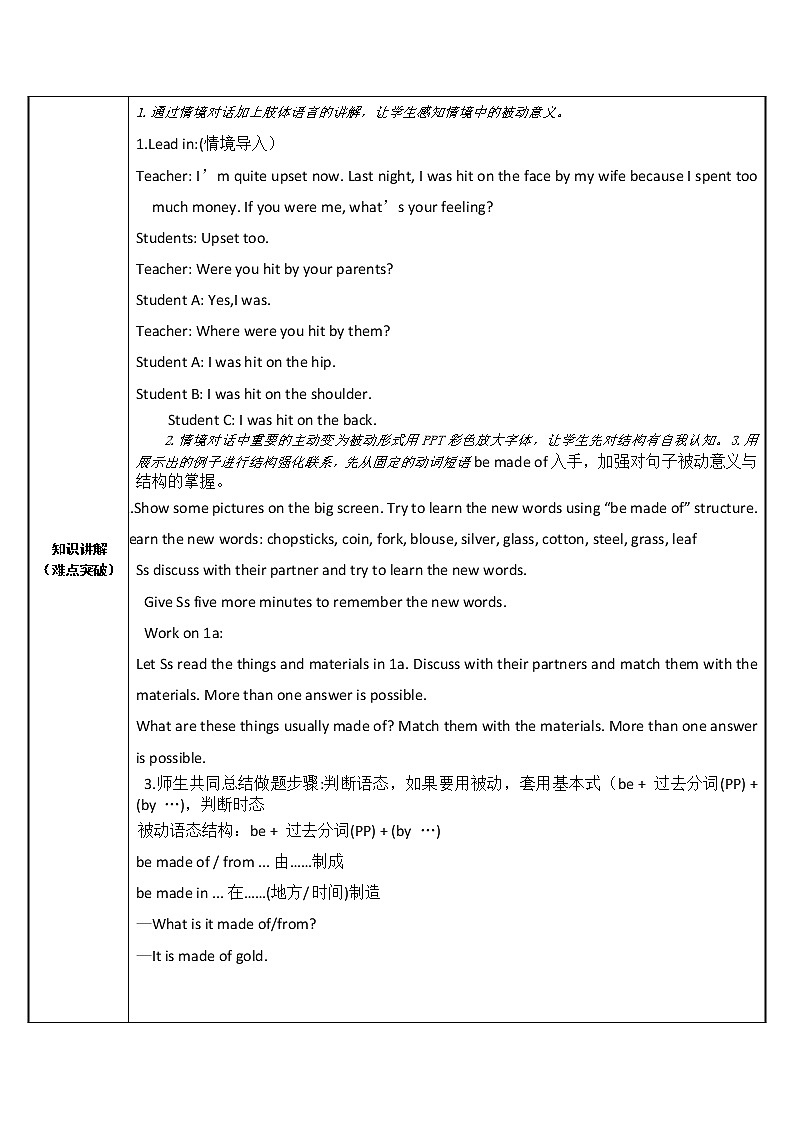 9年级人教版全一册  Unit 5  What are the shirts made of？  Section A  教案502