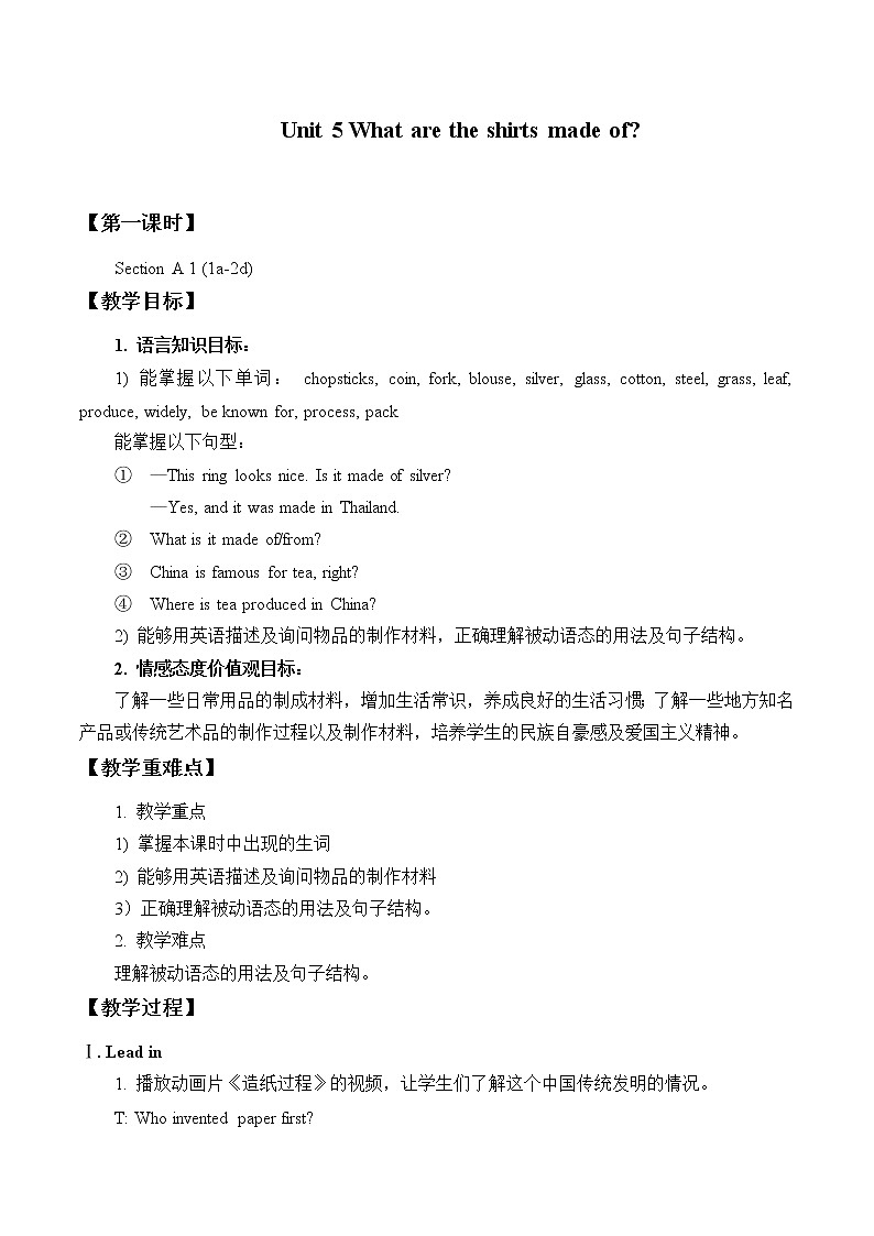 9年级人教版全一册  Unit 5  What are the shirts made of？  Section A  教案2第1页