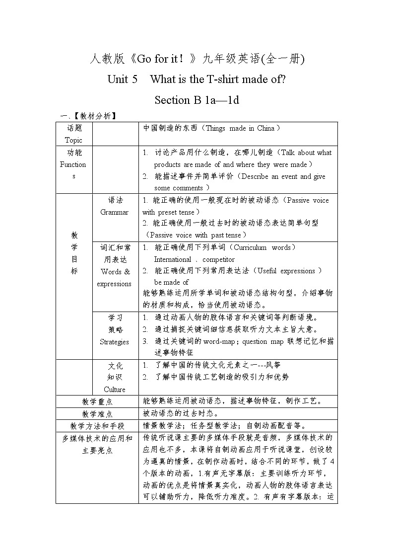 9年级人教版全一册  Unit 5  What are the shirts made of？  Section B  教案301