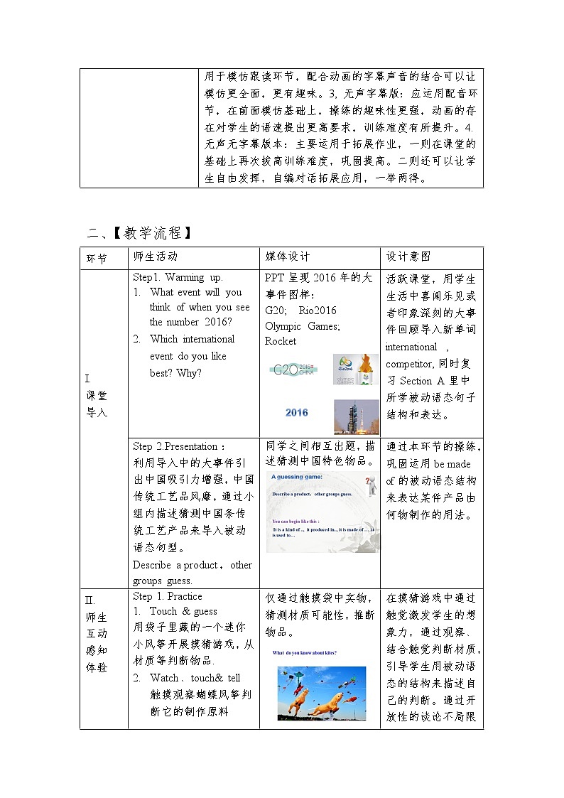 9年级人教版全一册  Unit 5  What are the shirts made of？  Section B  教案302