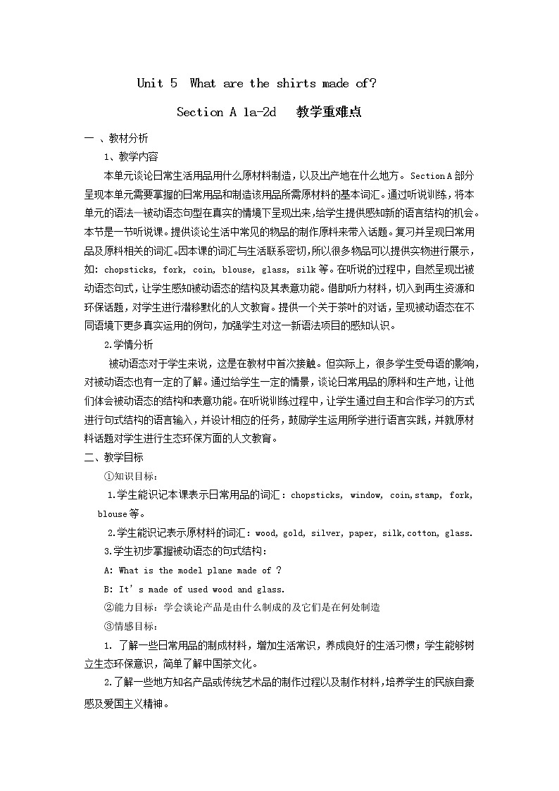 9年级人教版全一册  Unit 5  What are the shirts made of？  Section A  教案601