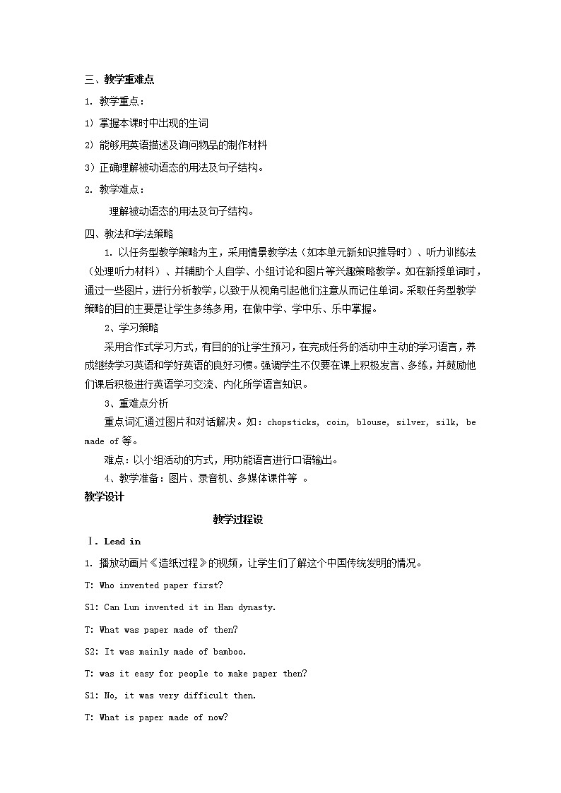 9年级人教版全一册  Unit 5  What are the shirts made of？  Section A  教案602