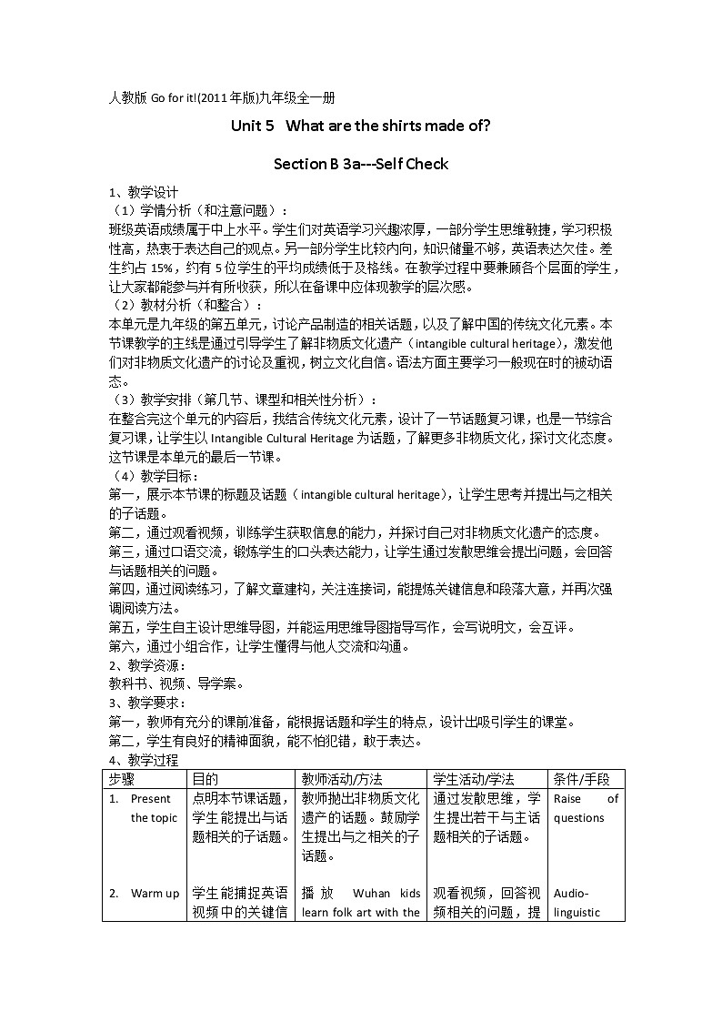 9年级人教版全一册  Unit 5  What are the shirts made of？  Section B  教案2第1页