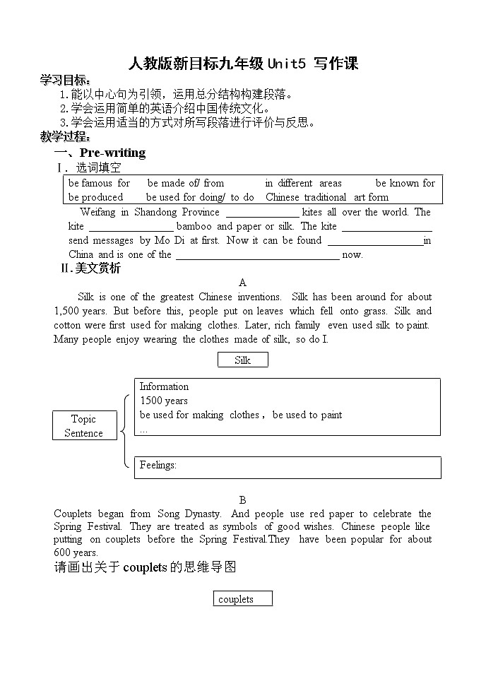 9年级人教版全一册  Unit 5  What are the shirts made of？  Section B  教案第1页