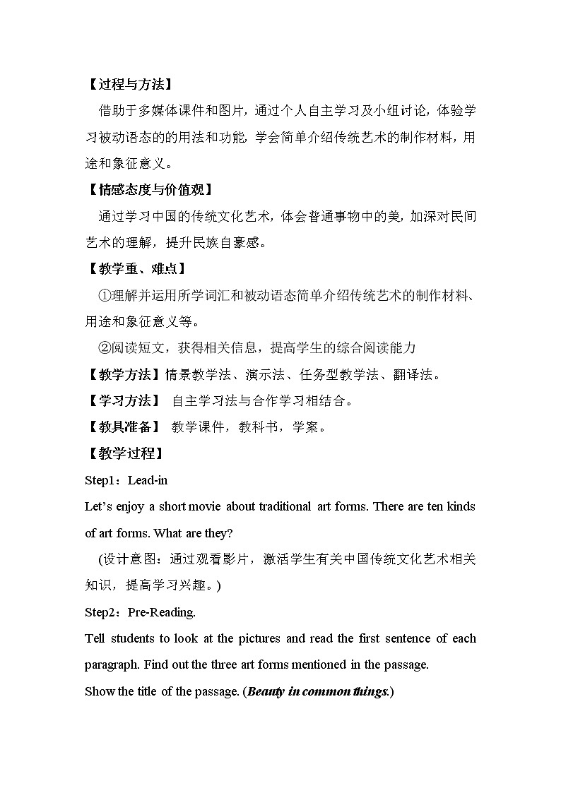 9年级人教版全一册  Unit 5  What are the shirts made of？  Section B  教案9第2页
