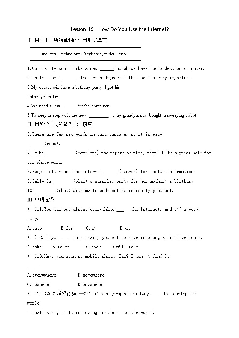 冀教版英语八年级下册同步练习：Lesson 19   How Do You Use the Internet（含答案）第1页