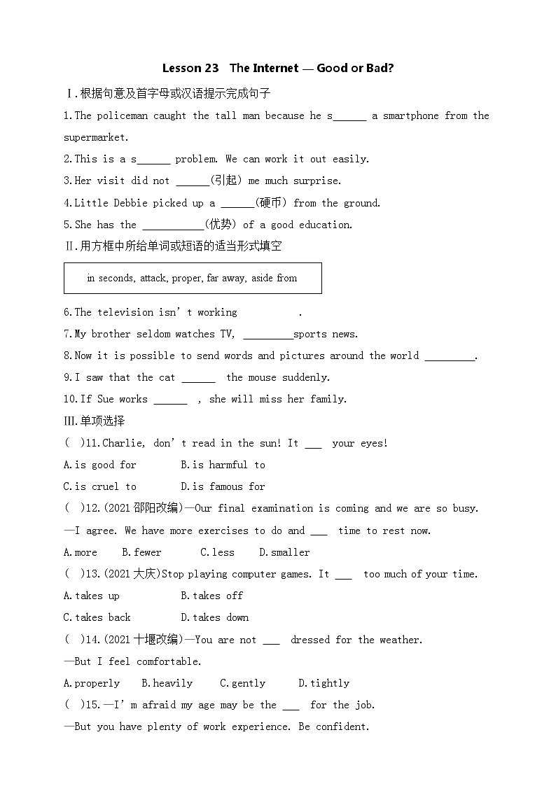 冀教版英语八年级下册同步练习：Lesson 23   The Internet（含答案）第1页