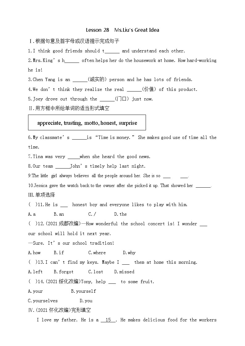 冀教版英语八年级下册同步练习：Lesson 28　Ms.Liu’s Great Idea（含答案）01