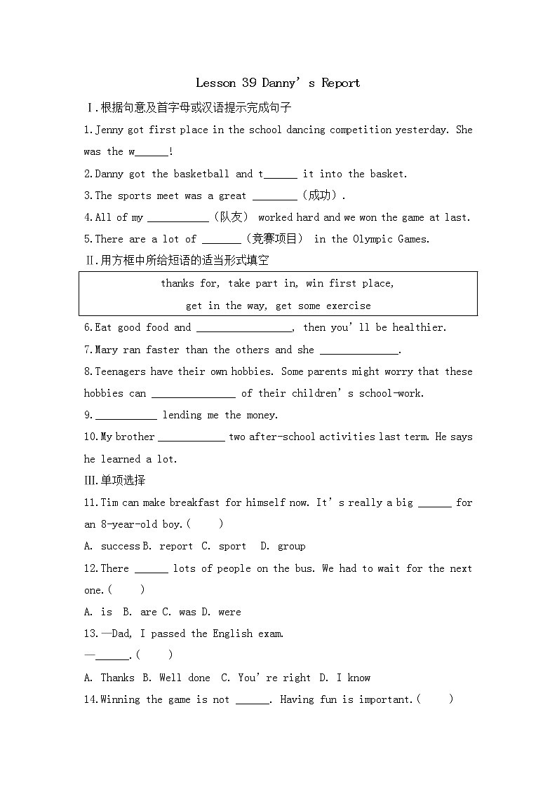 冀教版英语七年级下册课时作业：Lesson 39 Danny’s Report（含答案）第1页