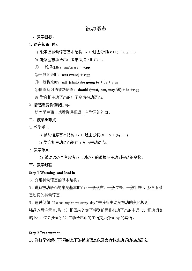 9年级人教版全一册  初中英语被动语态  教案01