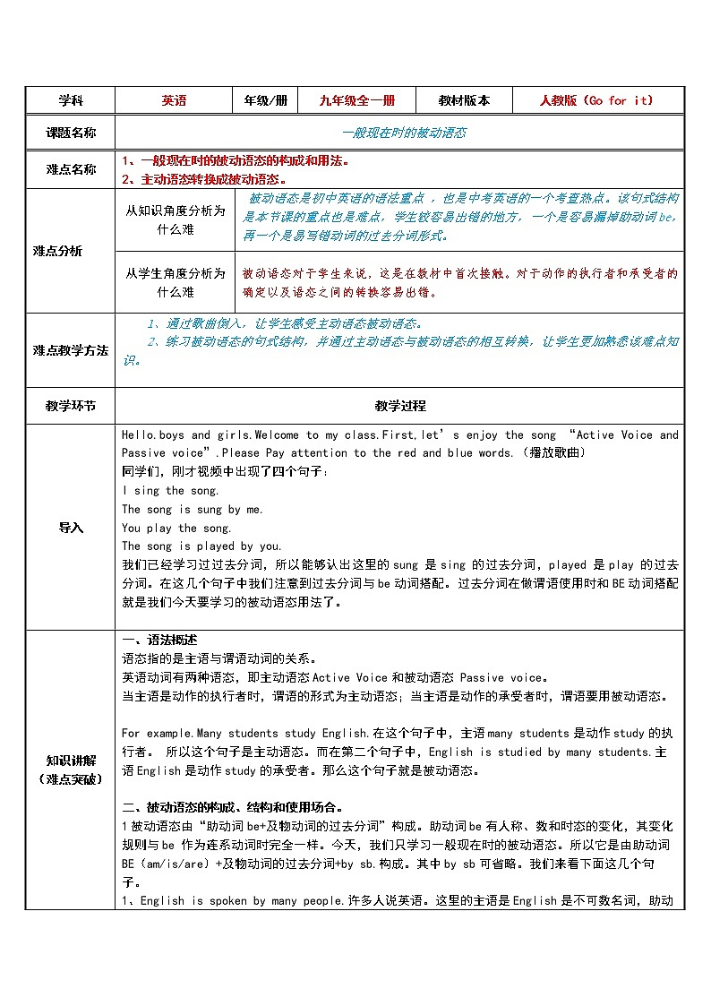 9年级人教版全一册  一般现在时  教案01