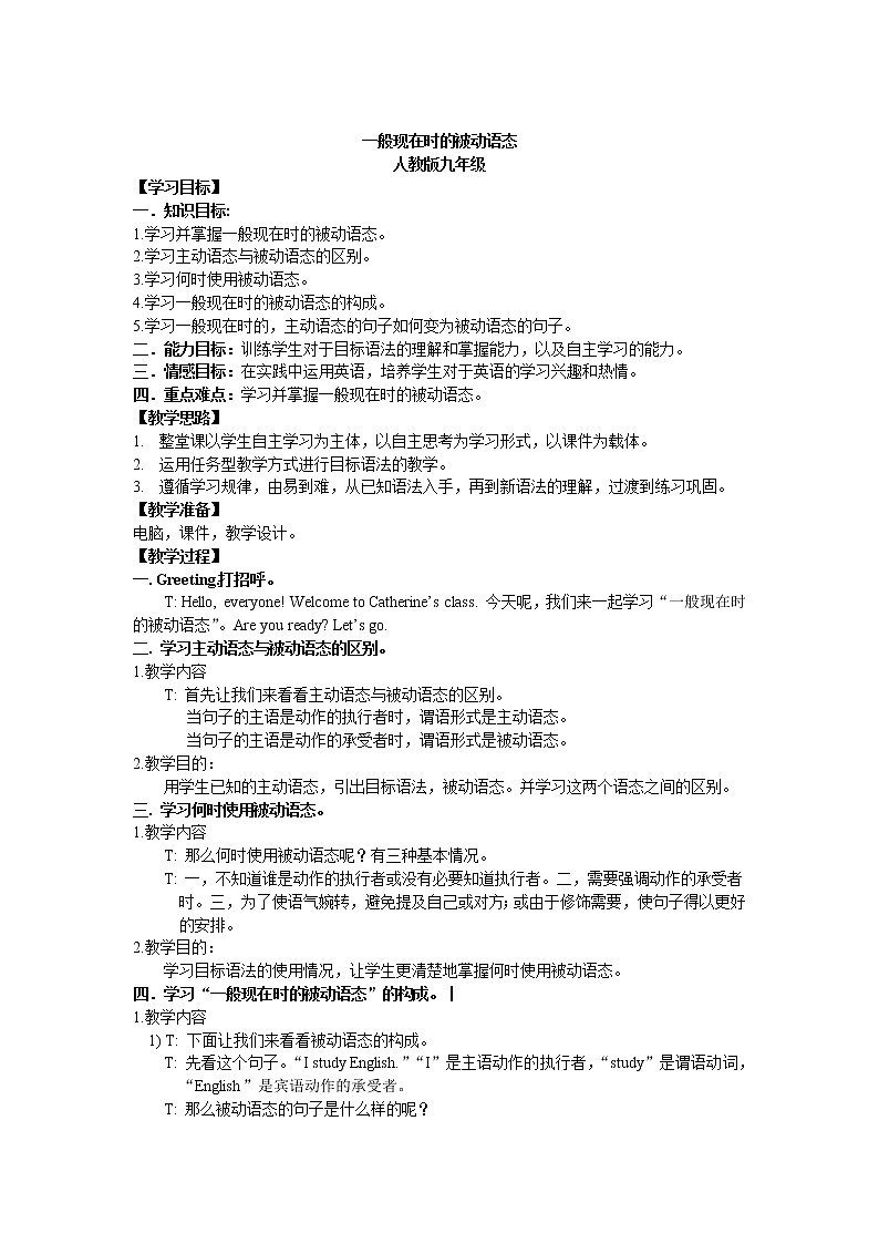 9年级人教版全一册  一般现在时的被动语态  教案01