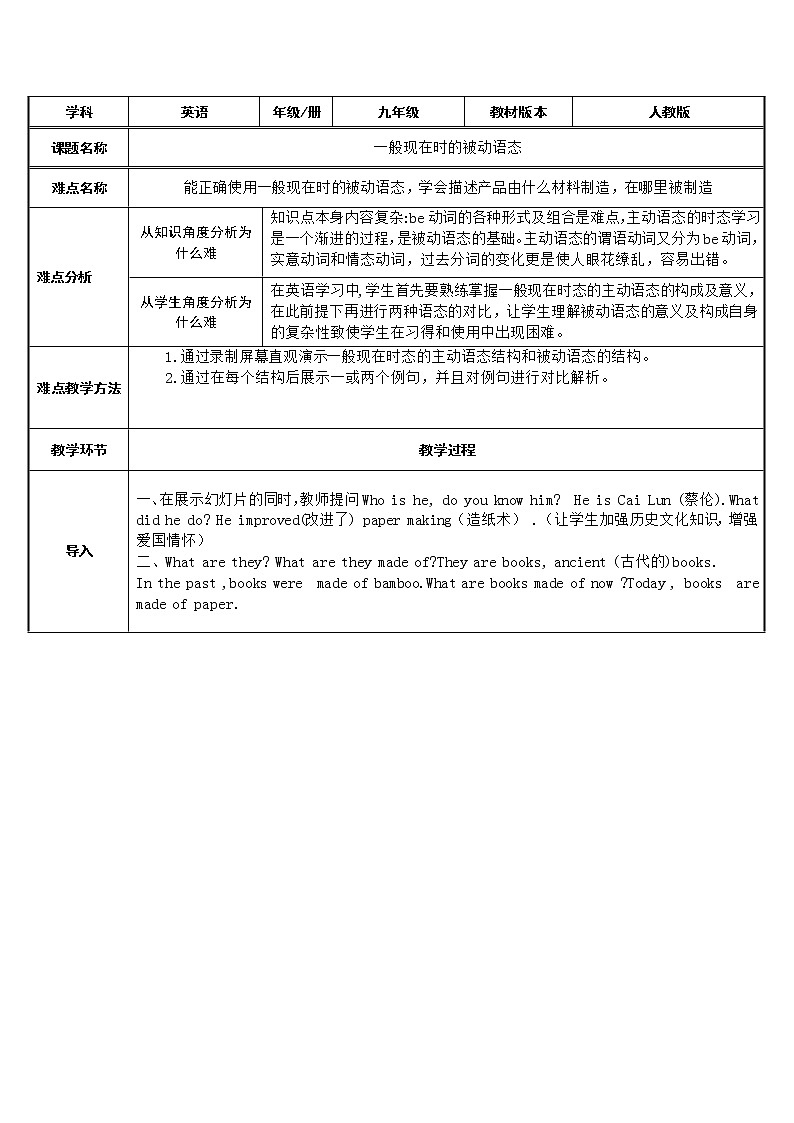 9年级人教版全一册  一般现在时的被动语态  教案01