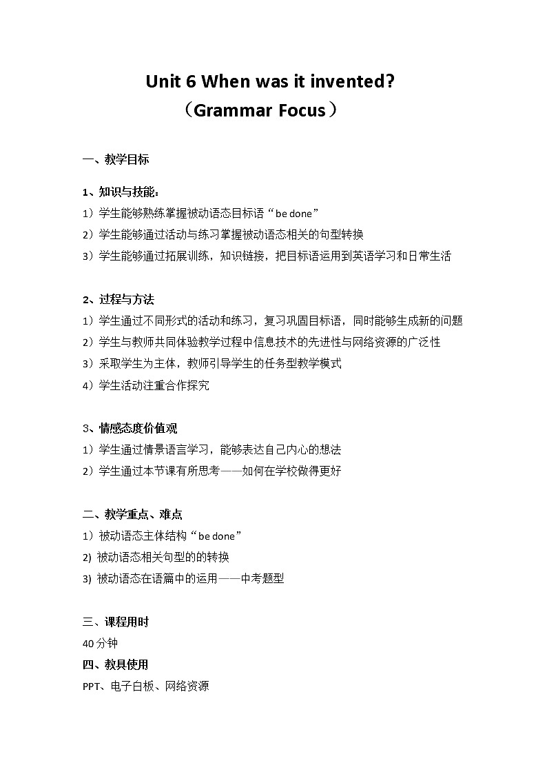 9年级人教版全一册 Unit 6 When was it invented？Section A   教案201