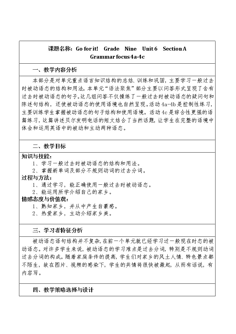 9年级人教版全一册 Unit 6 When was it invented？Section A   教案401