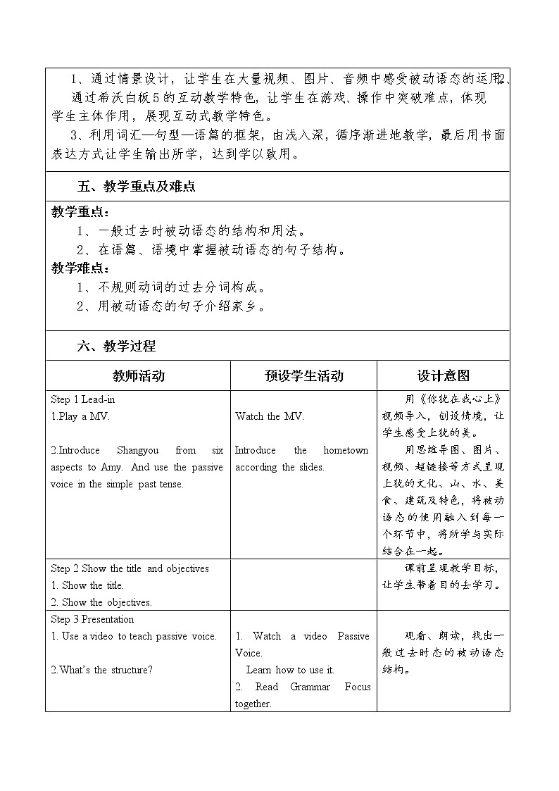 9年级人教版全一册 Unit 6 When was it invented？Section A   教案402