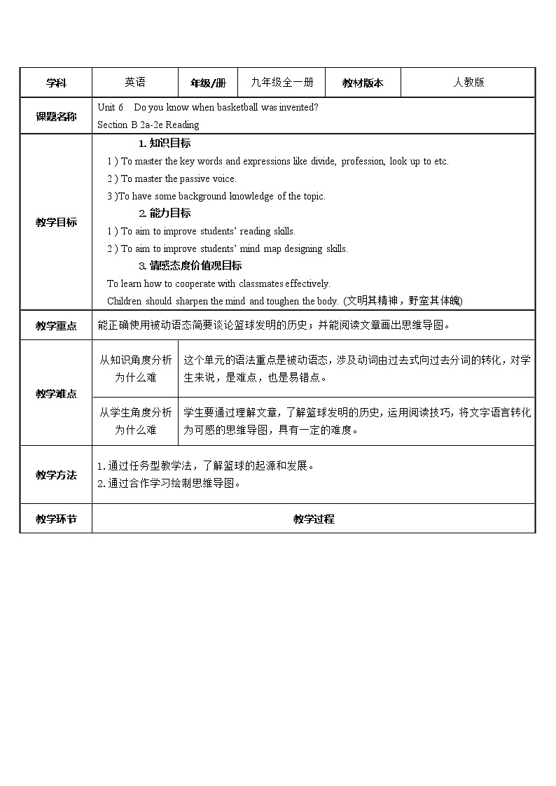 9年级人教版全一册 Unit 6 When was it invented？Section B  教案401