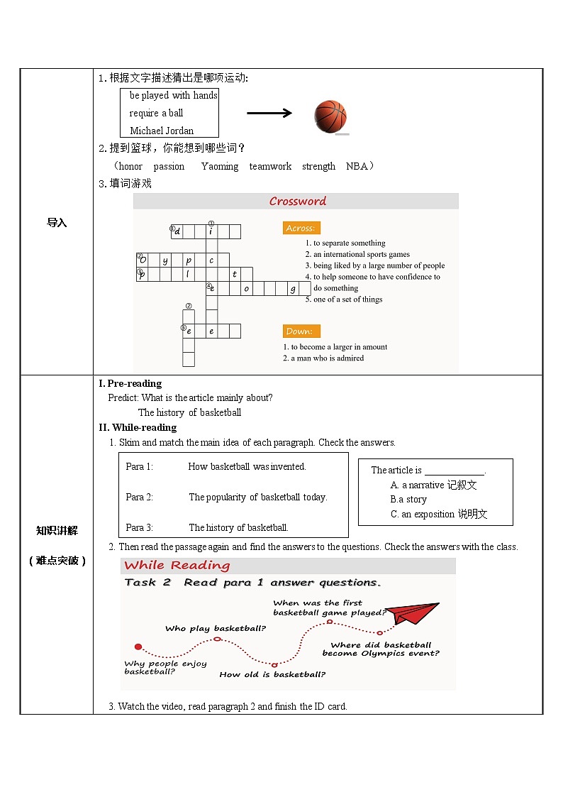9年级人教版全一册 Unit 6 When was it invented？Section B  教案402