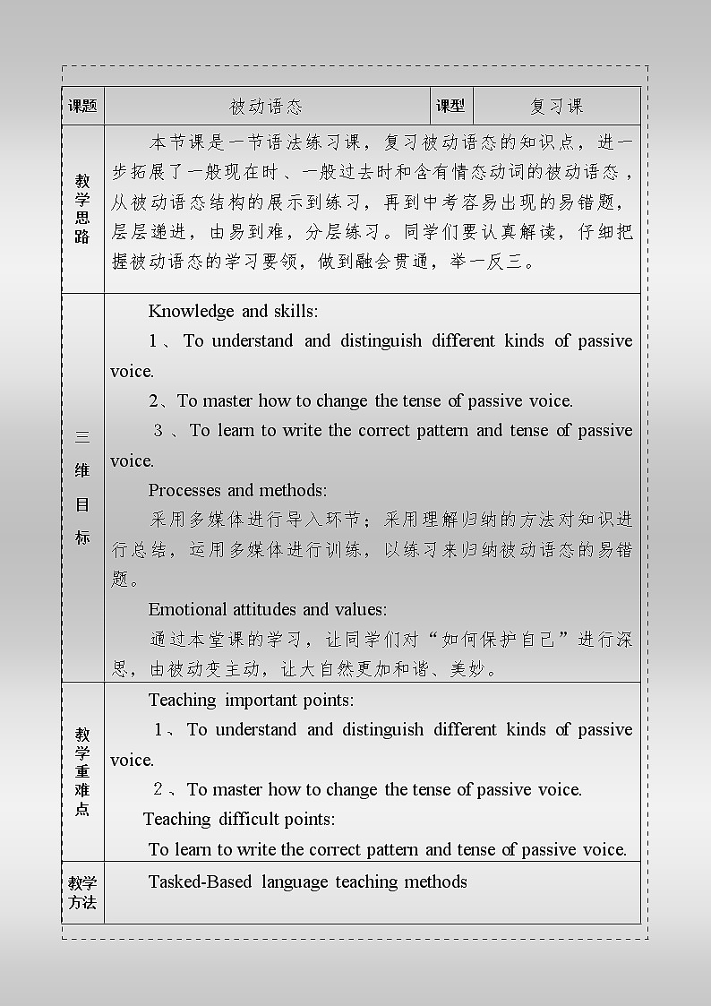 9年级人教版全一册  被动语态   教案第1页
