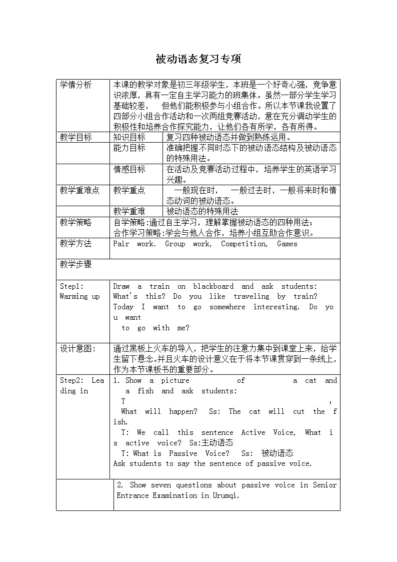 9年级人教版全一册   被动语态      教案01