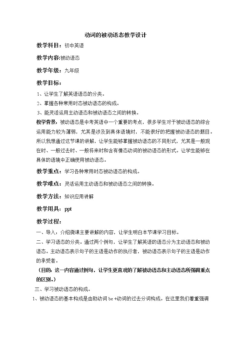 9年级人教版全一册  被动语态  教案01