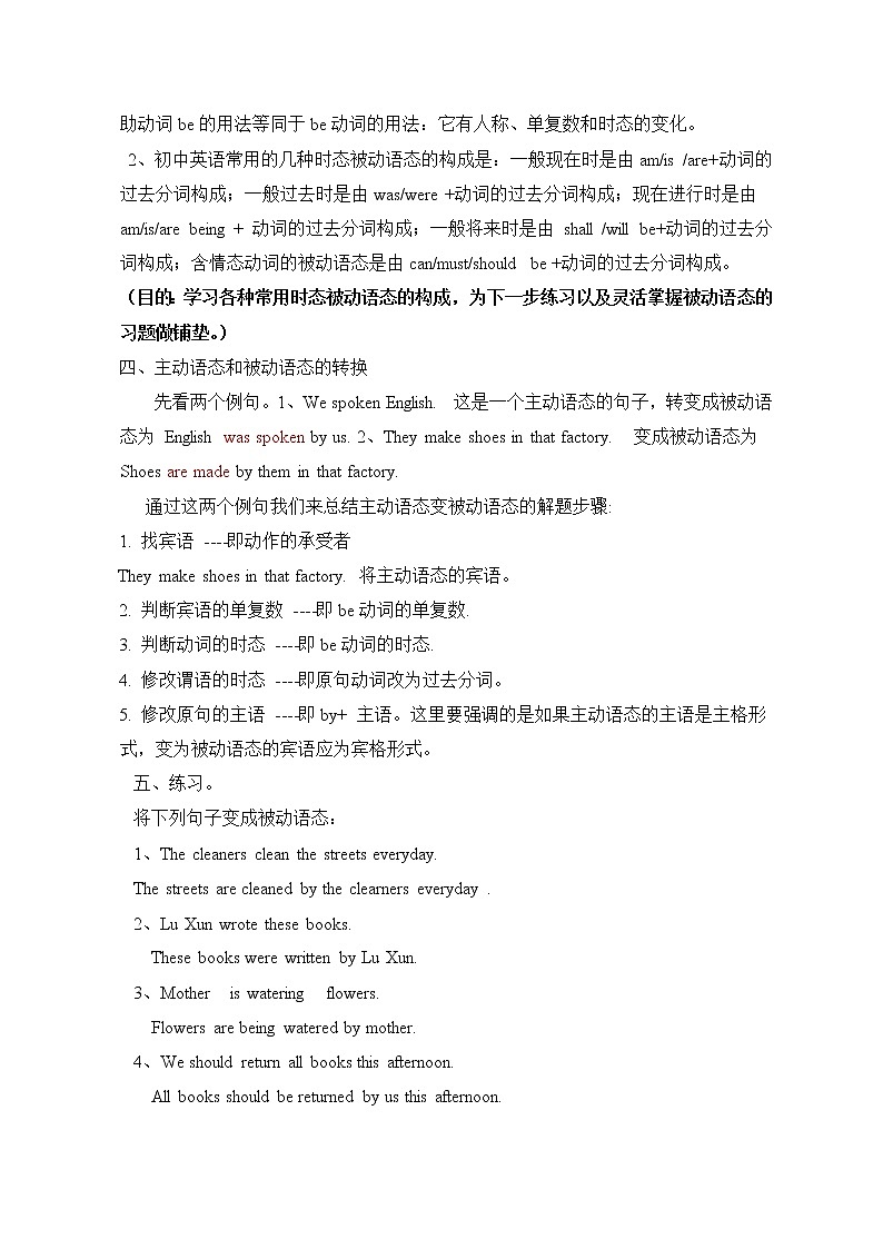 9年级人教版全一册  被动语态  教案02