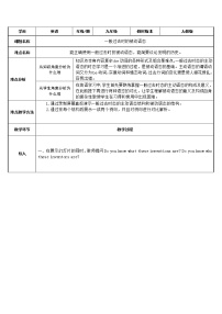 9年级人教版全一册  一般过去时的被动语态      教案