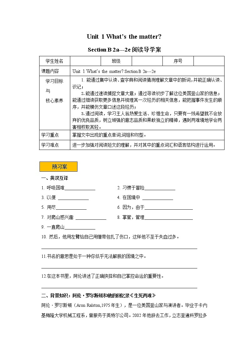 Unit 1 What's the matter_ SectionB 2a-2e 阅读课件+导学案+音视频素材01