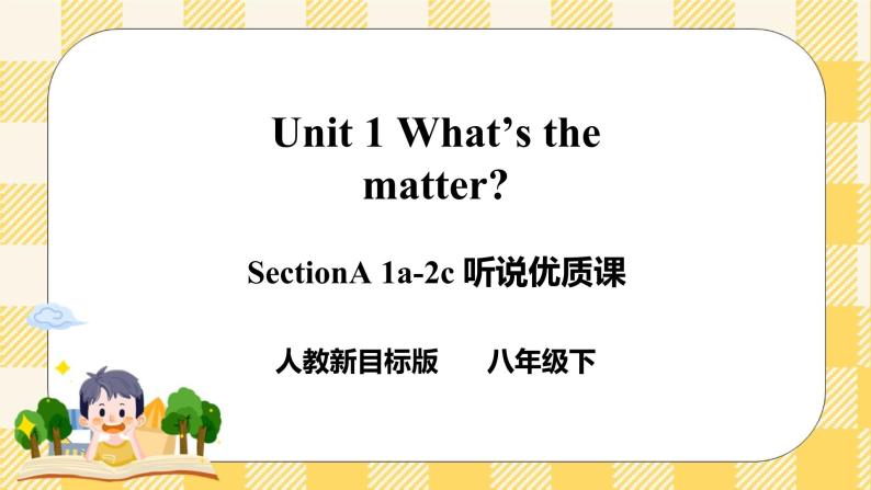Unit 1 What’s the matter？  SectionA (1a-2c ) 课件+音视频（送导学案）01