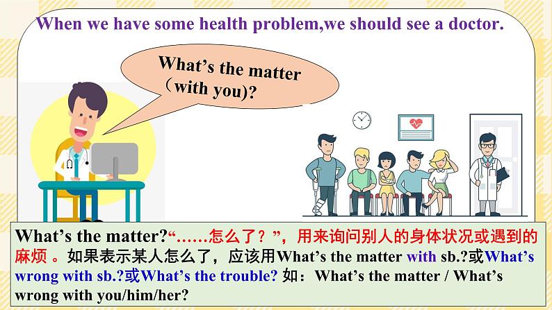 Unit 1 What’s the matter？  SectionA (1a-2c ) 课件+导学案+音视频素材08