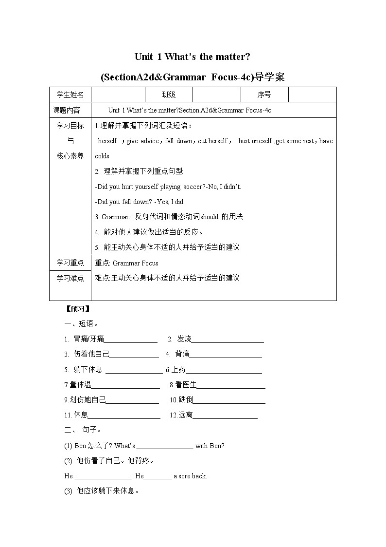 Unit 1 What’s the matter？  SectionA (2d&Grammar Focus-4c ) 课件+导学案+音视频素材01