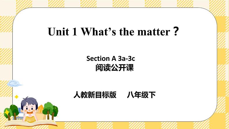 Unit 1 What’s the matter？SectionA 3a-3c 课件+导学案+音视频素材01