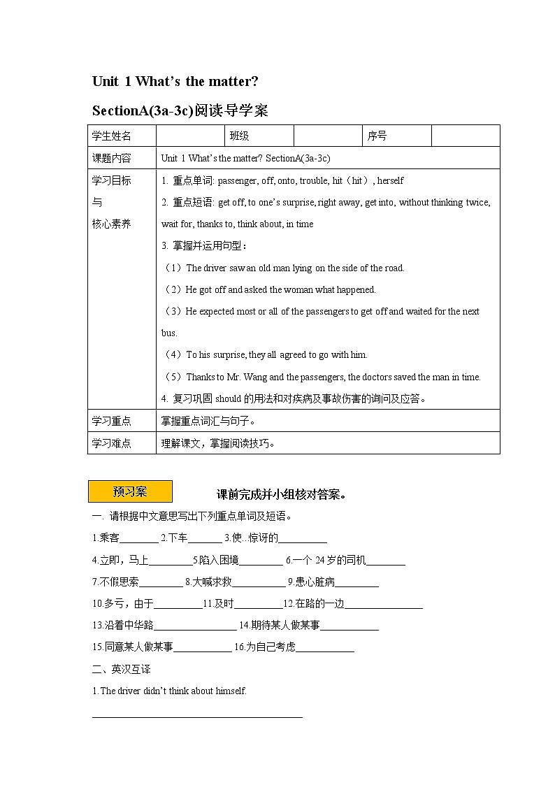 Unit 1 What’s the matter？SectionA 3a-3c 课件+导学案+音视频素材01