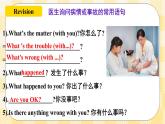 Unit 1 What’s the matter？SectionB 3a-selfcheck 写作课件+导学案+视频