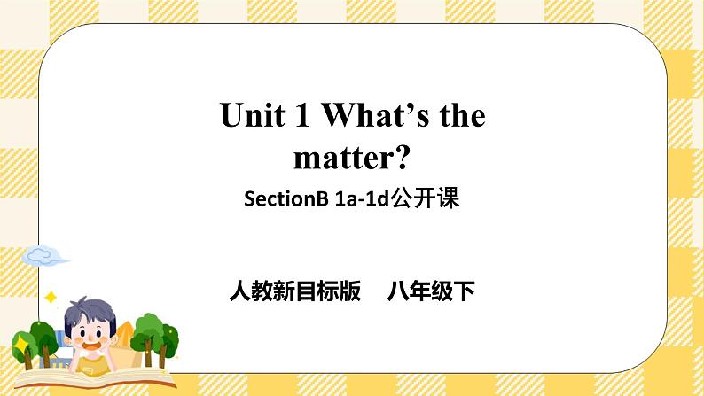 Unit 1 What’s the matter？SectionB1a-1d 课件+导学案+音视频素材01