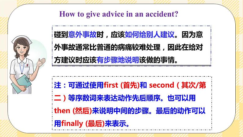 Unit 1 What’s the matter？SectionB1a-1d 课件+导学案+音视频素材04