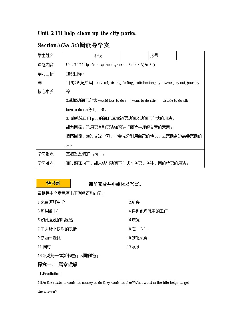 Unit 2 I'll help clean up the city parks. SectionA 3a-3c 阅读课件+导学案+音视频素材01