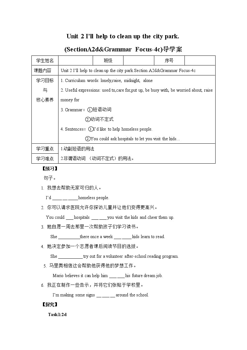 Unit 2 I'll help to clean up the city parks.   SectionA (2d&Grammar Focus-4c ) 课件+导学案01