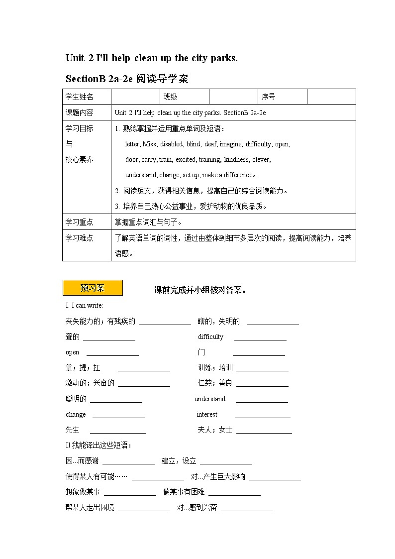 Unit 2 I'll help to clean up the city parks.  SectionB 2a-2e课件+导学案+音视频素材01