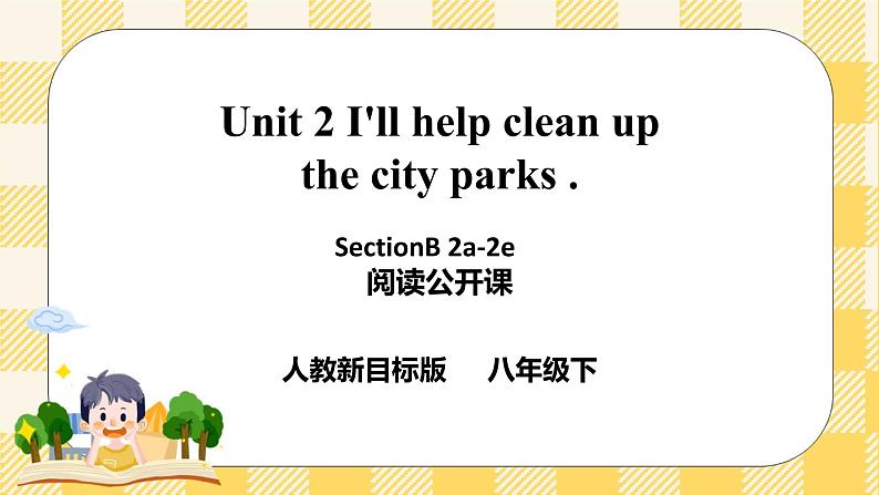 Unit 2 I'll help to clean up the city parks.  SectionB 2a-2e课件+导学案+音视频素材01