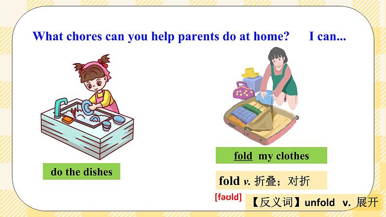 Unit 3 Could you please clean your room SectionA (1a-2c ) 课件+导学案+音视频素材05