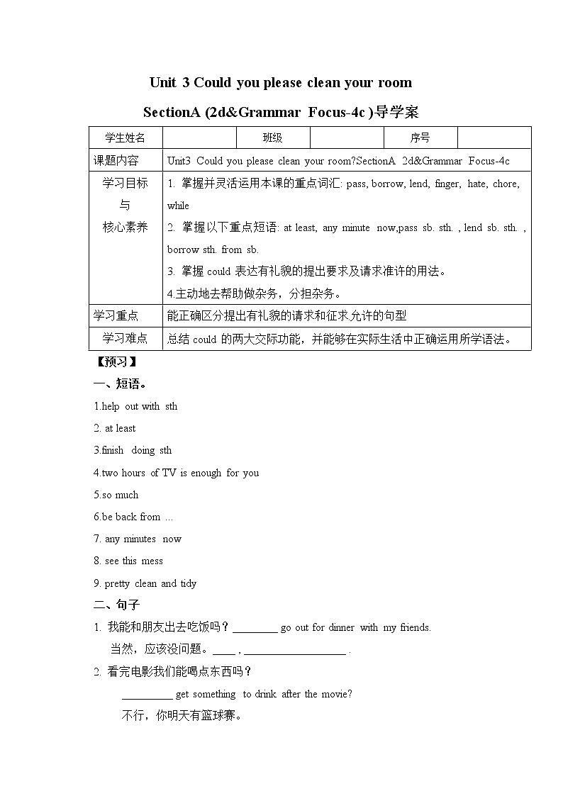 Unit 3 Could you please clean your room SectionA (2d&Grammar Focus-4c ) 课件+导学案+音视频素材01